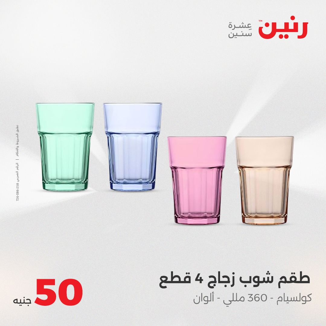 raneen offers from 4aug to 1aug 2025 عروض رنين من 4 أغسطس حتى 1 أغسطس 2025 صفحة رقم 1